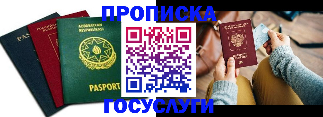прописка законно в Сыктывкаре
