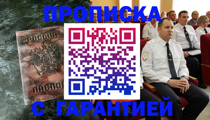 прописка поиск в Сыктывкаре