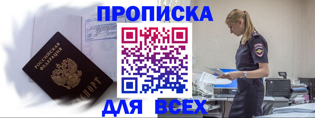 временная регистрация надежно в Сыктывкаре