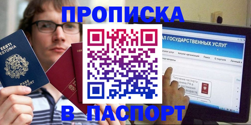 купить прописку в Сыктывкаре