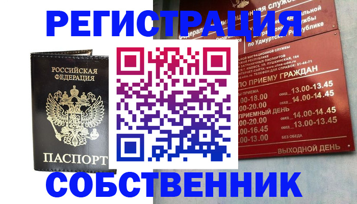 прописка паспорт в Сыктывкаре